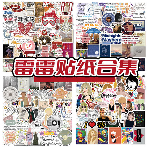 200张霉霉专辑贴纸TaylorSwift