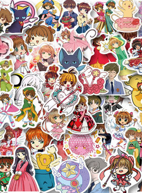 50张动漫魔卡少女樱涂鸦手账贴纸手机行李箱笔记本电脑防水贴画