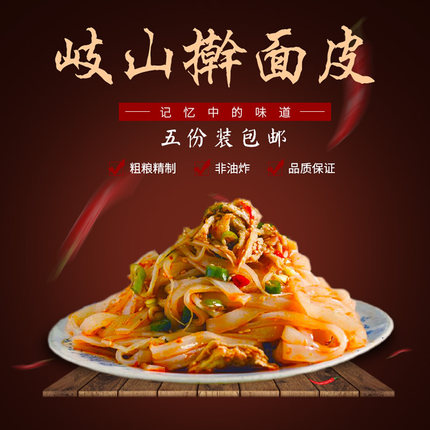 宝鸡岐山擀面皮 陕西特产西安小吃真空凉皮方便速食 5份装包邮
