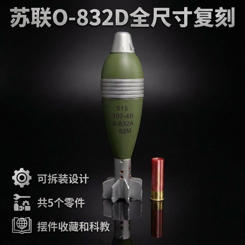 苏联O-832D 82mm迫击炮弹模型1:1-榴弹仿真军迷摆件礼物-3d打印