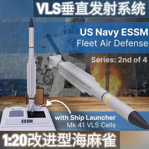 改进型海麻雀导弹模型12