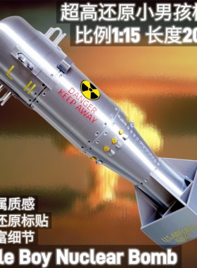 小男孩核弹模型-军模收藏品军事战争摆件道具礼物导弹爆款-3D打印
