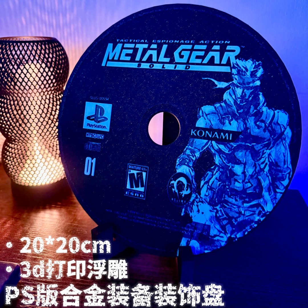 PS合金装备装饰-复古怀旧PS2游戏碟光盘电竞房墙面收藏品-3d打印