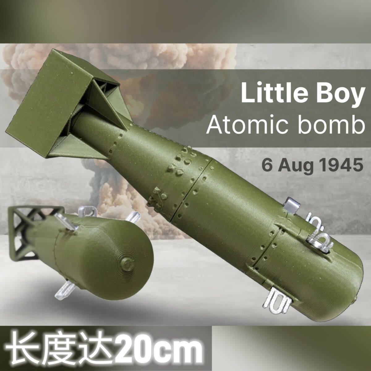 小男孩核弹模型115-军迷