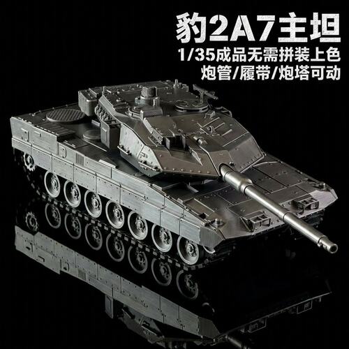 1/35豹2A7主战坦克德国军事收藏品战车模型玩具军迷礼物-涂装成品