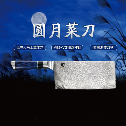 旬刀限定款圆月中华菜刀日本进口厨房家用刀具切菜多功能刀双核钢