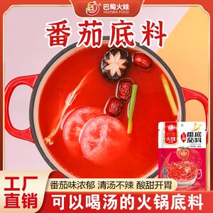 番茄底料198g酸汤鱼西红柿调料番茄火锅料麻辣烫米线浓汤清汤底料