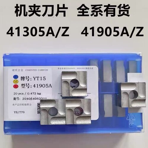 株洲硬质合金正反四方机夹刀片41305A 41905A YT15 YT5 YW2 YG8 6