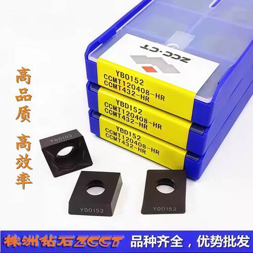 ZC特价株洲数控菱形刀片CCMT120408-HR YBD152铸铁加工08角