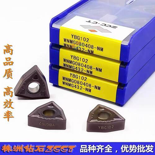 ZC正品ZCCT株洲数控桃型车刀片WNMG080408-NM YBG102钢件不锈钢