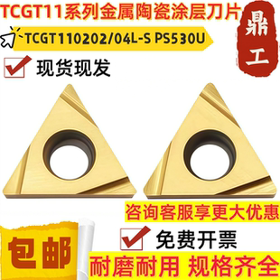 金属陶瓷涂层数控刀片TCGT110202L-S 110204L-S PS530U高光洁度好