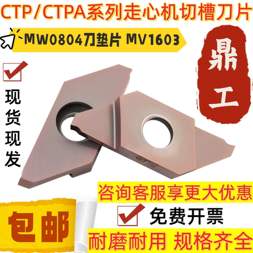 鼎工走心机切槽切断刀片CTP/CTPA07 10 15 20 25FR/FRN不锈钢件