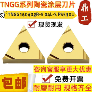 金属陶瓷涂层三角开槽数控镗刀片TNGG160402R-S 04L-S PS530U钢件
