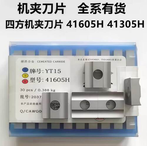 株洲硬质合金四方机夹刀片41605H YT15 YW2 YG8 YT5 41305H 4K16