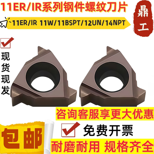 数控内外螺纹11ER/IR 11W/11BSPT/12UN/14NPT P7320钢件 不锈钢用
