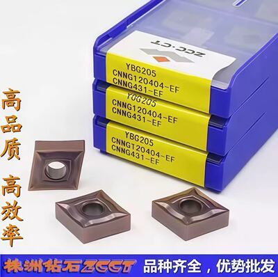 ZC特价：株洲钻石数控80度菱形车刀片CNMG120404-EF YBG205不锈钢