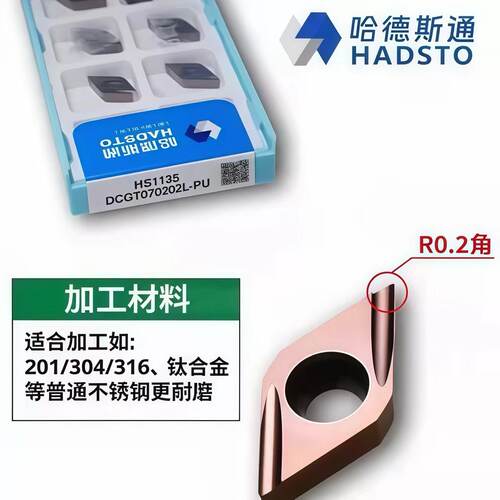 哈德斯通精磨数控刀片 DCGT070202L-PU HS1135 不锈钢
