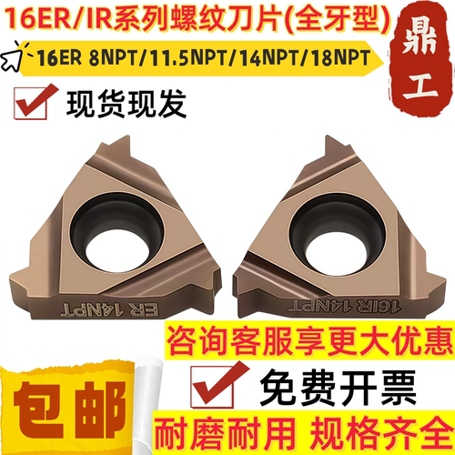 数控螺纹刀片16ER 8NPT/11.5NPT/14NPT/18NPT美制锥管螺纹P7320