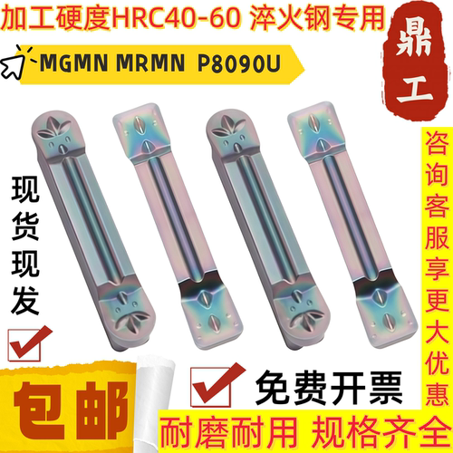 淬火钢七彩高硬切槽切断数控刀片MGMN MRMN 300 400 500-M P8090U