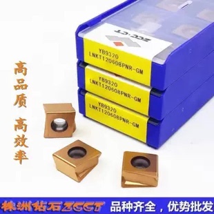 ZC正品株洲钻石数控铣刀片LNKT120608PNR-GM YB9320 不锈钢加工