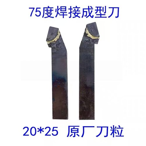 75度外圆焊接刀20*25-130 A320 YT15 YT5 YW2 YG8 YS8 YG6X YT726