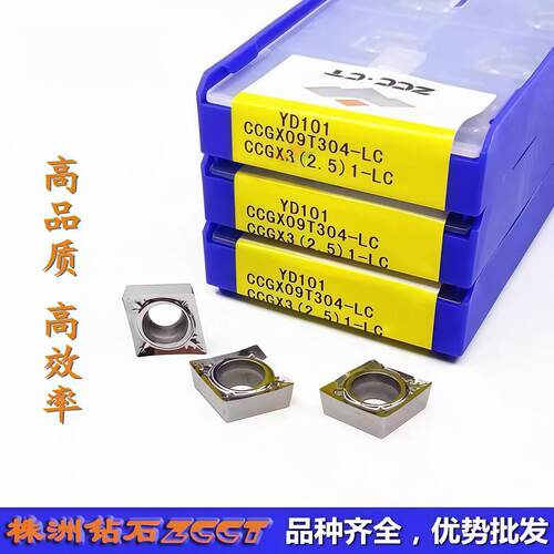 ZC特惠ZCCT株洲钻石数控菱形车刀片CCGX09T304-LC YD101铝用刀片