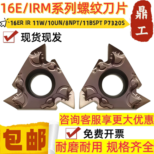数控内外螺纹刀片16ER IR 11W/10UN/8NPT/11BSPT P7320S 不锈钢用