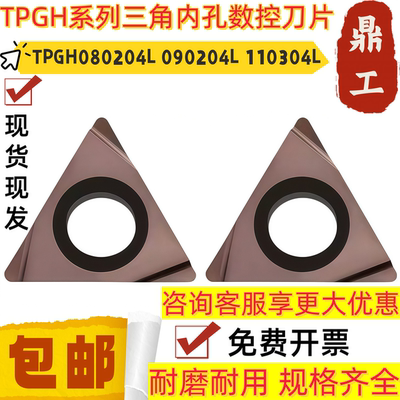 不锈钢精车镗孔数控刀片TPGH080204L 090204L 110304L PR930 6205