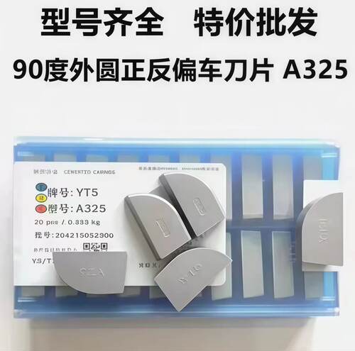 株洲焊接硬质合金外圆90度正反偏车刀头YT15YG86 YT5YW1 YW2 A325