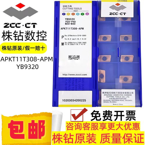 ZC特惠株洲钻石数控船型方肩铣刀片APKT11T308-APM YB9320不锈钢