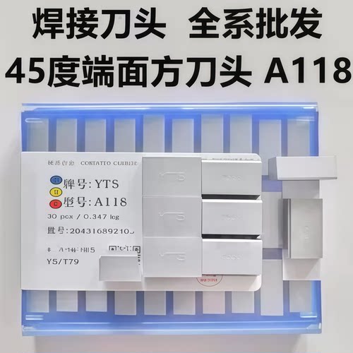 株洲硬质合金焊接车刀45度端面车刀头YT5 YW1 YW2 YT15 YG8 A118