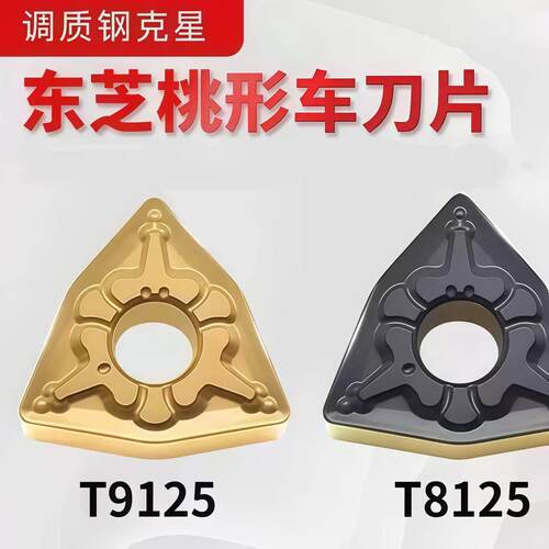 WNMG080408TM桃形数控外圆车刀片钢件WNMG080412TM锻打钢耐磨铸铁