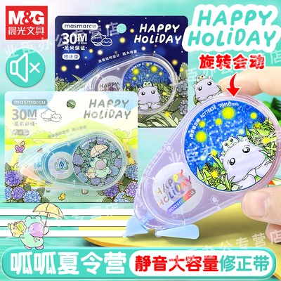 晨光呱呱夏令营静音大容量修正带