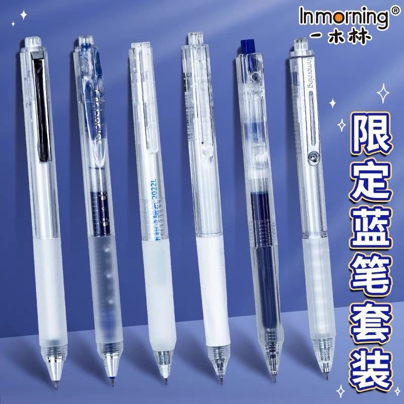 蓝色中性笔一木林蓝笔套装中性笔