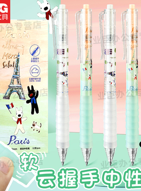 晨光卡斯波和丽莎masmarcu黑色按动0.5子弹头中性笔QGPJ0686云握手水笔学生日常书写高颜值文具