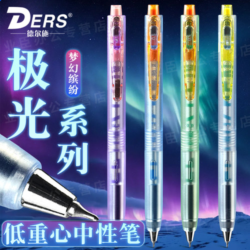 极光暗夜限定中性笔低重心