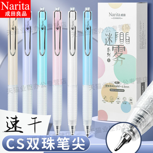 Narita成田良品迷雾系列速干笔