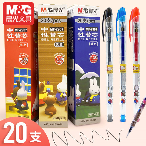 晨光系列miffy红色考试中性笔芯