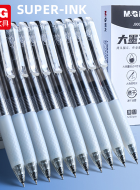 晨光作业神器agpj9001大墨王按动中性笔速干ST笔头0.5mm学生用考试必备初中生刷题专用碳素大容量黑色签字笔