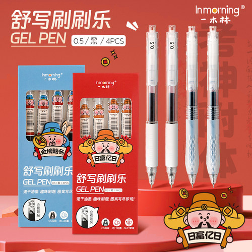 一木林速干减压顺滑按动大容量