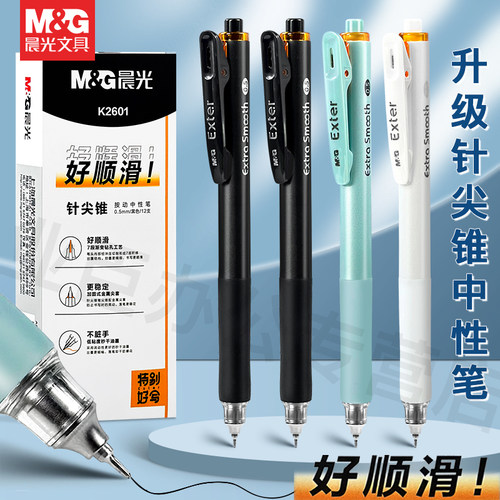 晨光特别好写系列金属尖0.5