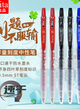Narita成田良品四叶草中性笔刷题速干针管式ST细尖锥黑色0.5中小学生考试专用日系按压式红色蓝色水性笔305S