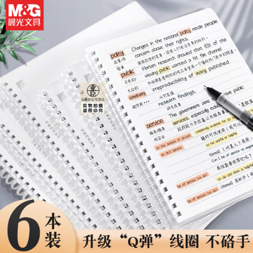 晨光软线圈本/横线方格空白可选
