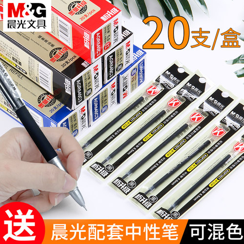 晨光考试中性笔芯agr640c3针管