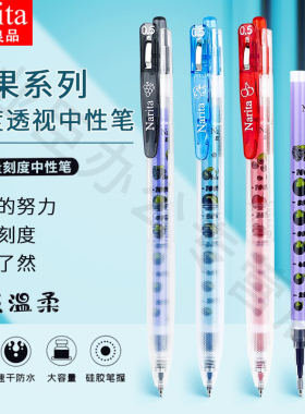 成田良品Narita水果笔按制式可视墨量305SG中性笔黑色学生考试用水笔可换芯ins日系透明杆0.5红蓝刷题签字笔