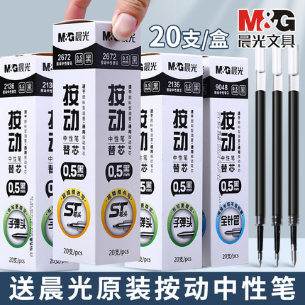晨光按动替芯黑色0.5mm速干子弹头ST细尖锥全针管大容量2672按动中性笔芯顺滑刷题笔小学生中学生2136