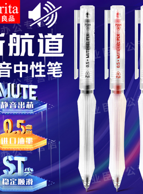 Narita成田良品静音笔新航道按动黑色红色蓝色中性笔st细尖锥0.5mm学生文具考试水笔签字笔做笔记可换笔芯765