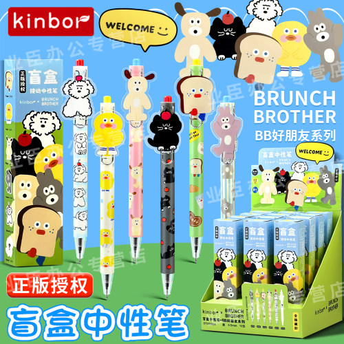 kinborBB联名周边盲盒中性笔