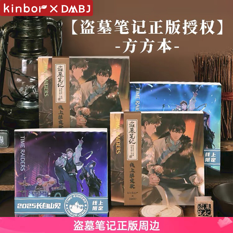 kinborkinbor周边盖章本
