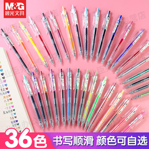 晨光本味按动彩色笔36色可自选